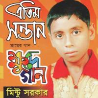 Mayer Dudher Rin Mintu Sarkar Song Download Mp3