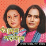 Amar Joto Moner Kotha Lipi Sarkar Song Download Mp3