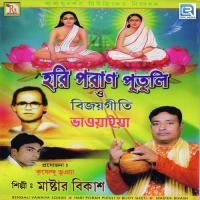 Hari Bol Bolre Ekbar Master Bikash Song Download Mp3