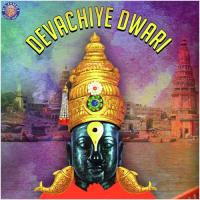 Devachiye Dwari Kalyan Gaikwad Song Download Mp3