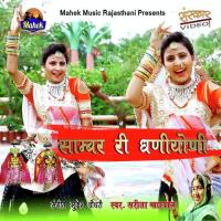 Sambhar Ri Dhaniyani Sarita Kharwal Song Download Mp3