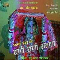 Ghani Ghani Manwar Sarita Kharwal Song Download Mp3