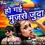 Ho Gai Mujh Se Juda Mahesh Solanki Song Download Mp3