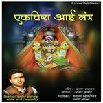 Aai Ekveera Mantra Duet Santosh Mhatre,Manarli Song Download Mp3