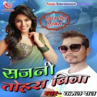 Ke Dur Jayi Na Kamal Raj Song Download Mp3