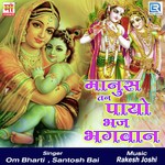 Tu Jane Mhare Sang Biti Om Bharti,Santosh Bai Song Download Mp3