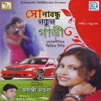 Sona Bandhu Natun Gari Jayanti Mondal Song Download Mp3