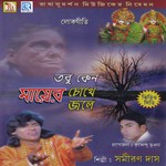 Joydeber Melate Samiran Das Song Download Mp3