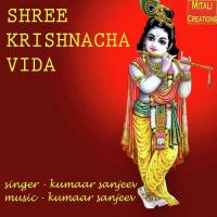 Shree Krishnacha Vida Kumaar Sanjeev Song Download Mp3