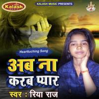 Ab Na Karab Pyar Riya Raj Song Download Mp3