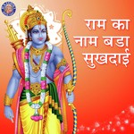 Ram Aarti - Marathi Ketaki Bhave-Joshi Song Download Mp3