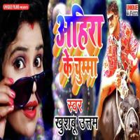 Ahira Ke Chumma Khushboo Uttam Song Download Mp3