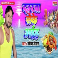 Daurwa Leke Ayiha Anil Anjaan Song Download Mp3