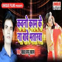 Kawano Kaam Ke Na Bhawe Bhatarwa Yadav Pappu Saran Song Download Mp3