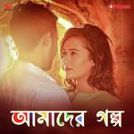 Amader Golpo Kona,Shawon Gaanwala Song Download Mp3