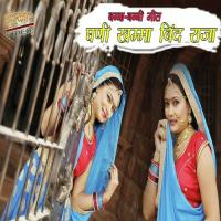 Ghani Khamma Bind Raja Sarita Kharwal Song Download Mp3