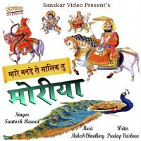 Moriya Santosh Rawal Song Download Mp3