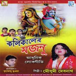 Amar Ei Madhur Chake Mousumi Debnath Song Download Mp3