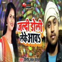 Jaldi Doli Leke Awa Vinod Lal Yadav Song Download Mp3