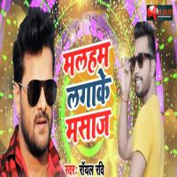 Malham Lagake Masaaj Royal Ravi Song Download Mp3