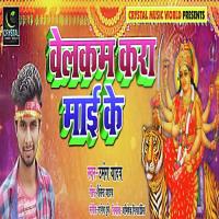 Welcome Kara Mai Ke Umang Yadav Song Download Mp3