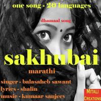 Sakhubai Marathi Balasaheb Sawant Song Download Mp3