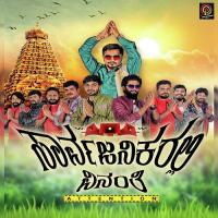 Sarvajanikarali Vinanthi Vijay Prakash,Anil C.J.,Sachin Arabali,Rohith Narendranath,Mayur Ambekallu,Deepak Kashyap,Nagesh Vinay,Vivek Govindaraju Song Download Mp3