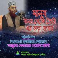 Manush Banor Theke Toiri Er Kora Jobab Allama Delwar Hossain Saydee Song Download Mp3