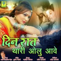 Din Raat Thari Olu Aave Ashok Chouhan,Divya Chouhan Song Download Mp3