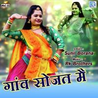 Gaon Sojat Mein Sunil Borana Song Download Mp3