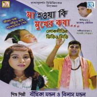 Maa Hoya Ki Mukher Kotha Bilash Mandal,Baby Bithika Song Download Mp3