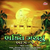 Gharma Kashi Gharma Mathura Anil Desai Song Download Mp3