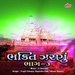 Tame Mann Mukine Varasya Rajendra Pala Song Download Mp3