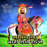 Ranujana Ramapir Tamara Hathama She Teer Sangram Sama,Lalita Ghodadra Song Download Mp3