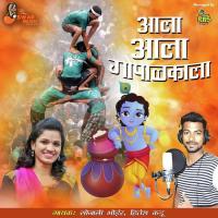 Aala Aala Gopalkala Sonali Bhoir,Hitesh Kadu Song Download Mp3