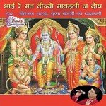 Ye Kaisi Sochi Raghurayi Niranjan Sharda,Pushpa Banerjee Song Download Mp3