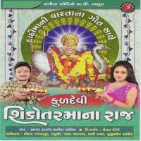 Jaykaaro Sikotar Maa No Asha Thakor,Bhavesh Vaghela Song Download Mp3