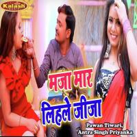 Maza Mar Lihal Jija Khiya Ke Dominoz Ke Pizza Pawan Tiwari,Antra Singh Priyanka Song Download Mp3