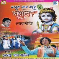 Guru Go Hemanta Das Baul Song Download Mp3