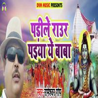 Padile Raur Paiyaan Ye Baba Rameshwar Gop Song Download Mp3