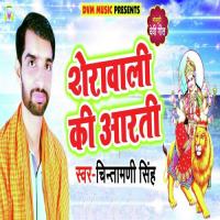 Sherawali Ki Aarti Chintamani Singh Song Download Mp3