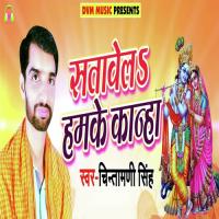 Satavela Hamke Kanha Chintamani Singh Song Download Mp3