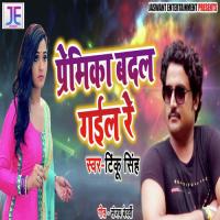 Premika Badal Gail Re Tinku Singh Song Download Mp3