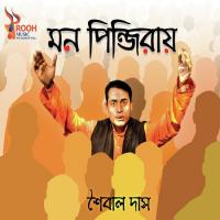 Prem Koro Rai Saibal Das Song Download Mp3