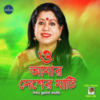 O Amar Desher Mati Nigar Sultana Tawhid Song Download Mp3