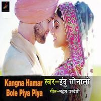 Kangna Hamar Bole Piya Piya Indu Sonali Song Download Mp3