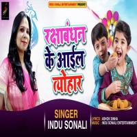 Raksha Bandhan Ke Aail Tyohaar Indu Sonali Song Download Mp3