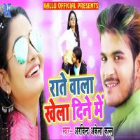 Rate Wala Khela Dine Me Arvind Akela Song Download Mp3