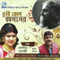 Darie Acho Tumi Aamar Debalina Mukherjee And Kumar Goutam Song Download Mp3