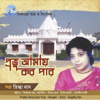 Raate Asim Sunye Jwale Snigdha Das Song Download Mp3